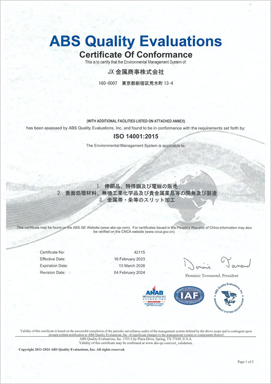 ISO14001の認証1