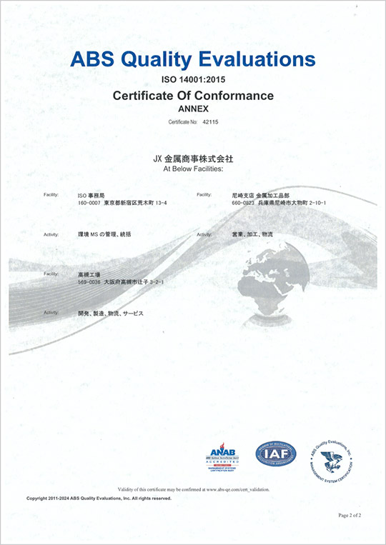 ISO14001の認証2